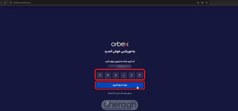 وارد کردن کد تایید