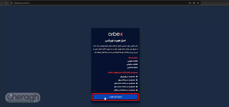 کلیک بر شروع احراز هویت
