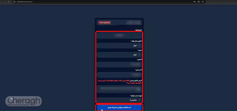 ثبت اطلاعات و رفتن به مرحله بعدی
