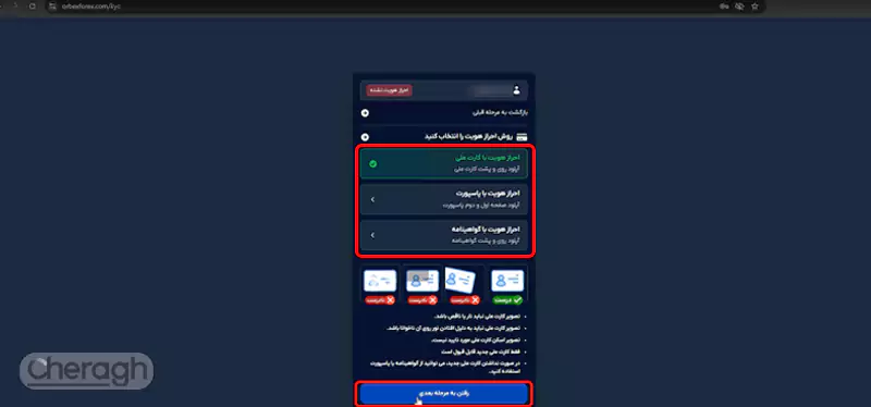 کلیک بر دکمه رفتن به مرحله بعدی