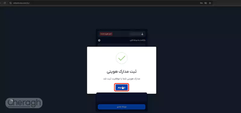 کلیک بر دکمه بزن بریم