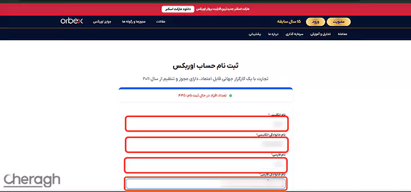 مرحله دوم ثبت نام در بروکر اوربکس