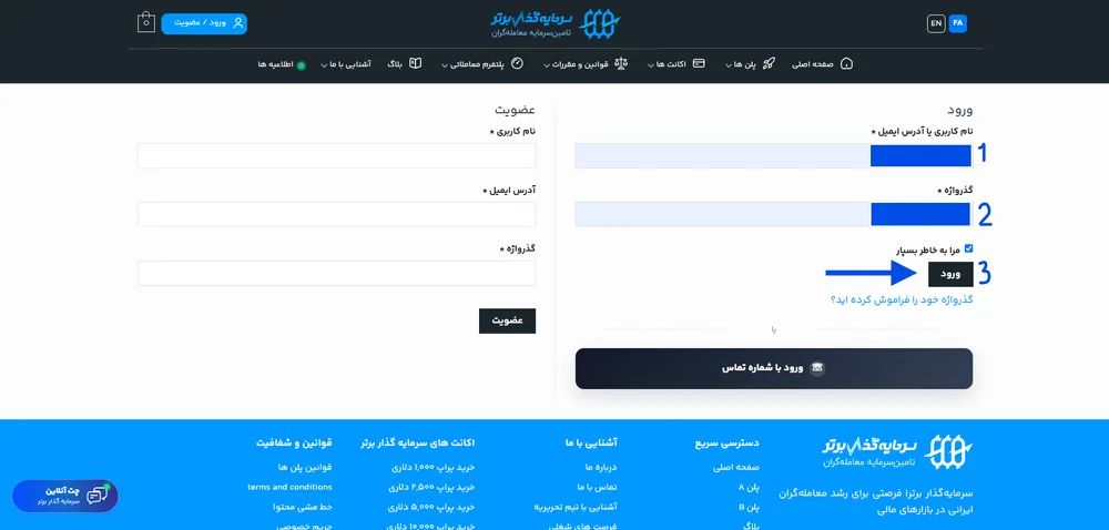 ورود به حساب کاربری سرمایه گذار برتر با ایمیل و رمز عبور