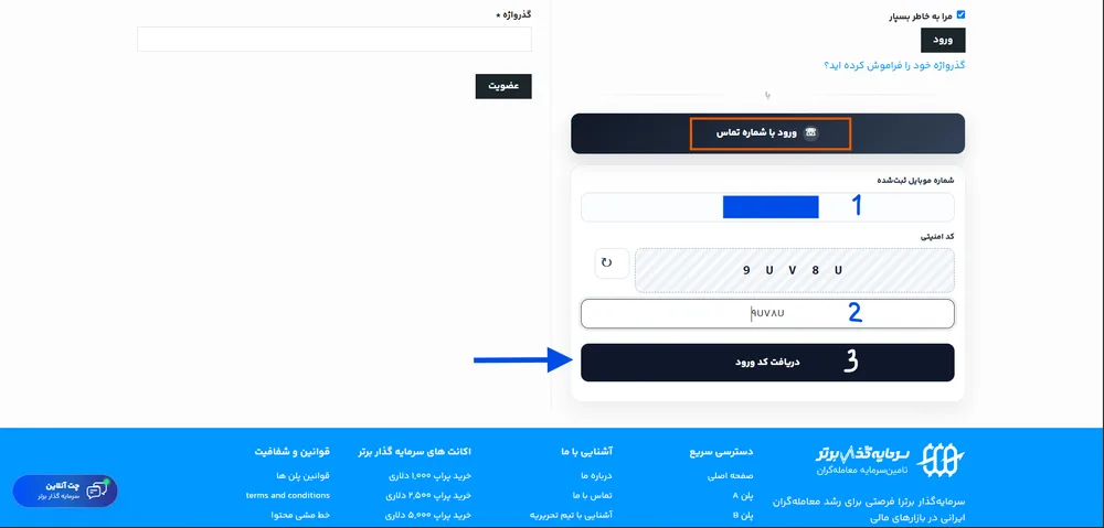 ورود با شماره تماس در سرمایه گذار برتر