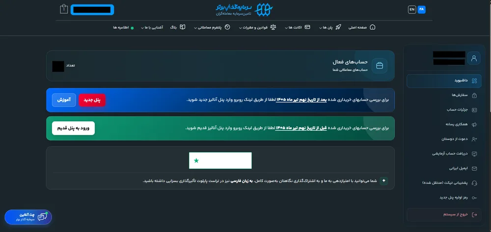 داشبورد حساب کاربری سرمایه گذار برتر