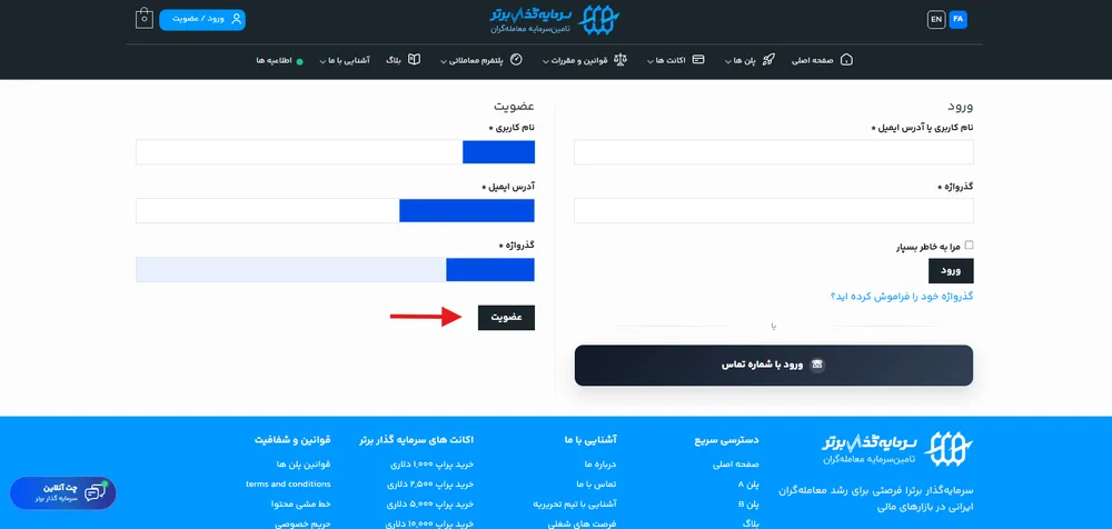 فرم عضویت در سرمایه گذار برتر