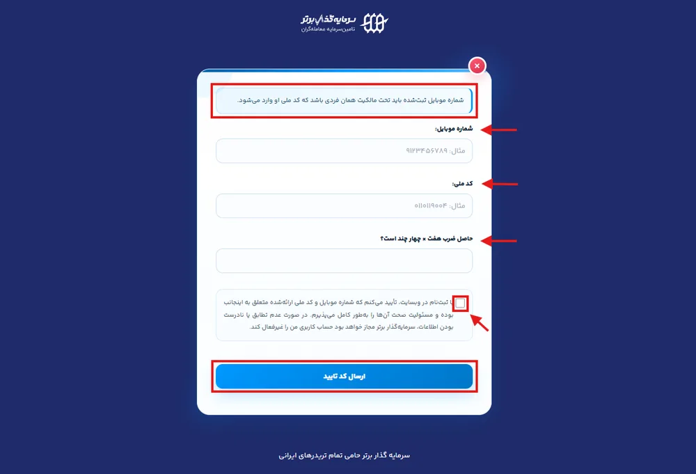 فرم اطلاعات هویتی در سرمایه گذار برتر