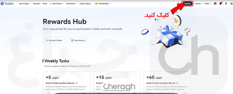  زبانه deposit برای واریز وجه در توبیت 