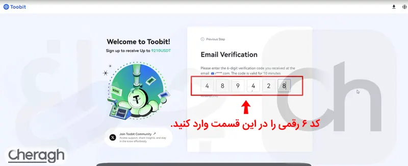 وارد کردن کد شش رقمی برای ثبت نام