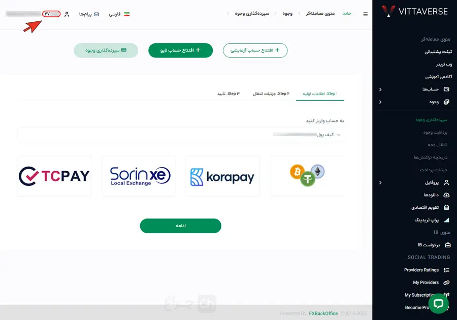 آموزش برداشتن کد بروکر (UID) از بروکر ویتاورس