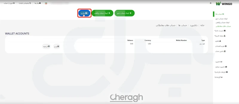 دکمه واریز در بروکر وینگو مارکتس