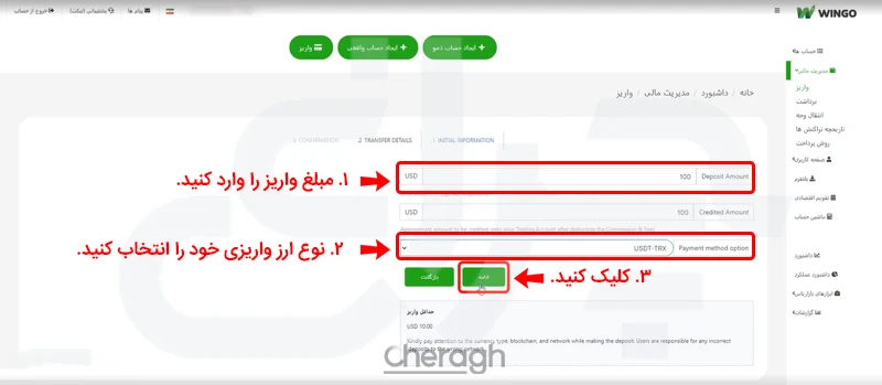 وارد کردن مبلغ واریز