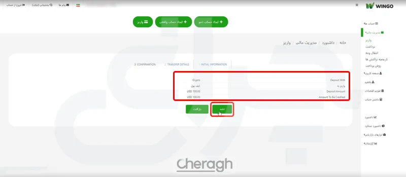 بررسی اطلاعات واریز
