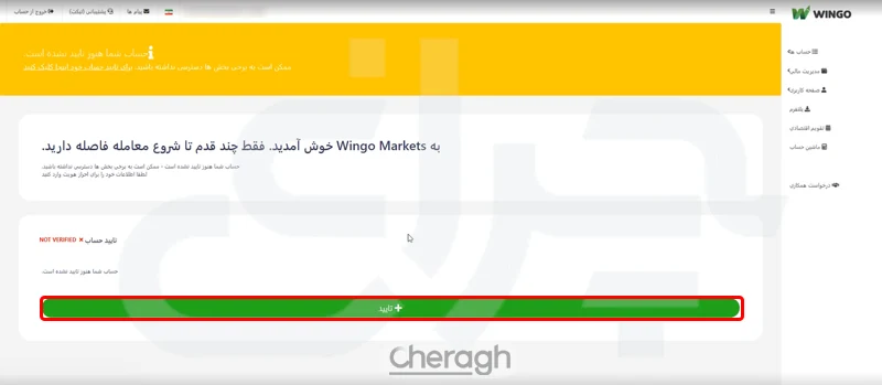 دگمه تایید در مراحل احراز هویت