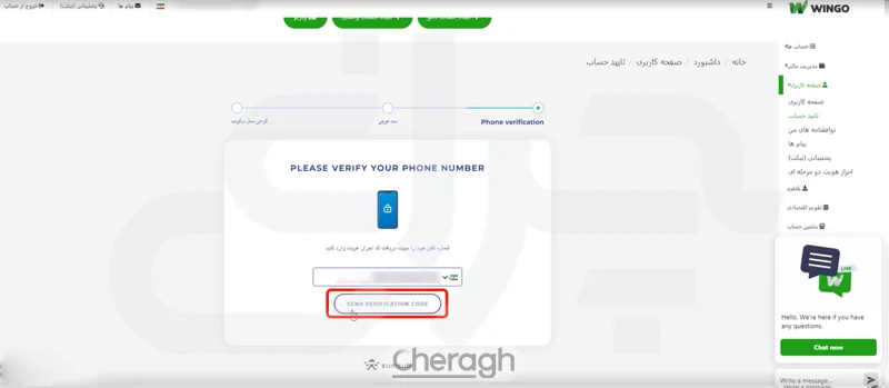 وارد کردن شماره تلفن برای احراز هویت در وینگو مارکتس