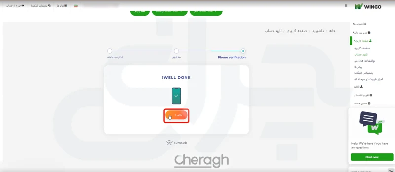 بعد از تایید شماره تلفن