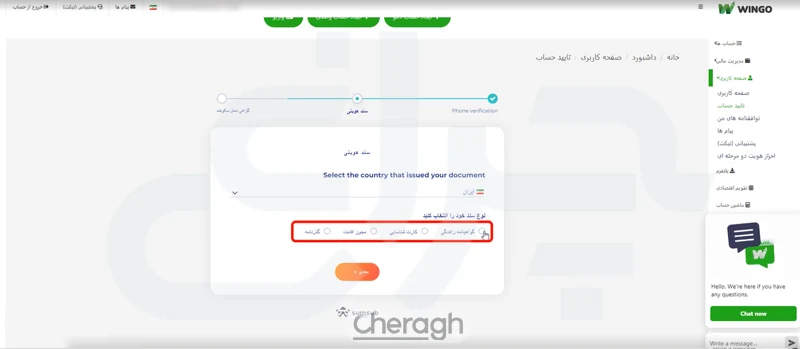 انتخاب نوع مدرک هویتی