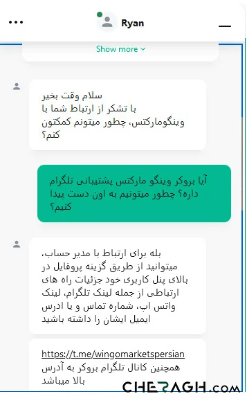 چت پشتیبانی فارسی وینگو مارکتس