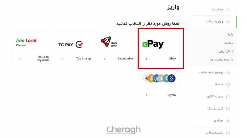 انتخاب روش واریز