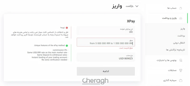 وارد کردن مبلغ مورد نظر