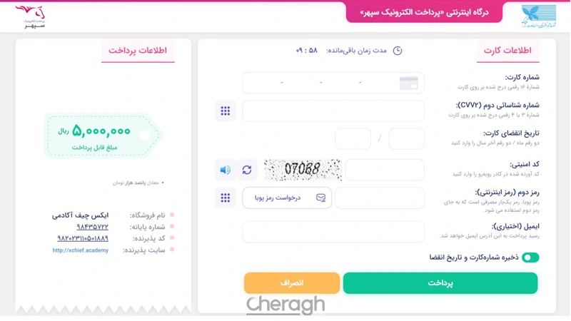 مرحله آخر واریز زیر ۱۰۰ میلیون تومان در بروکر ایکس چیف