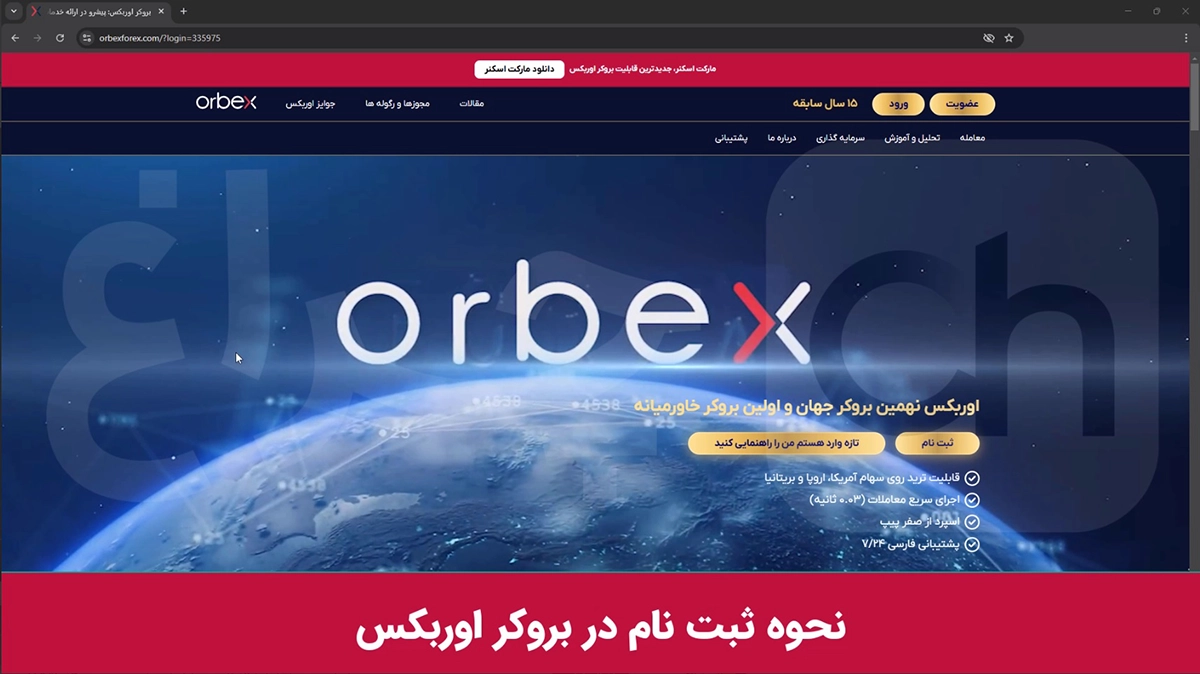 آموزش ثبت نام در برکر اوربکس