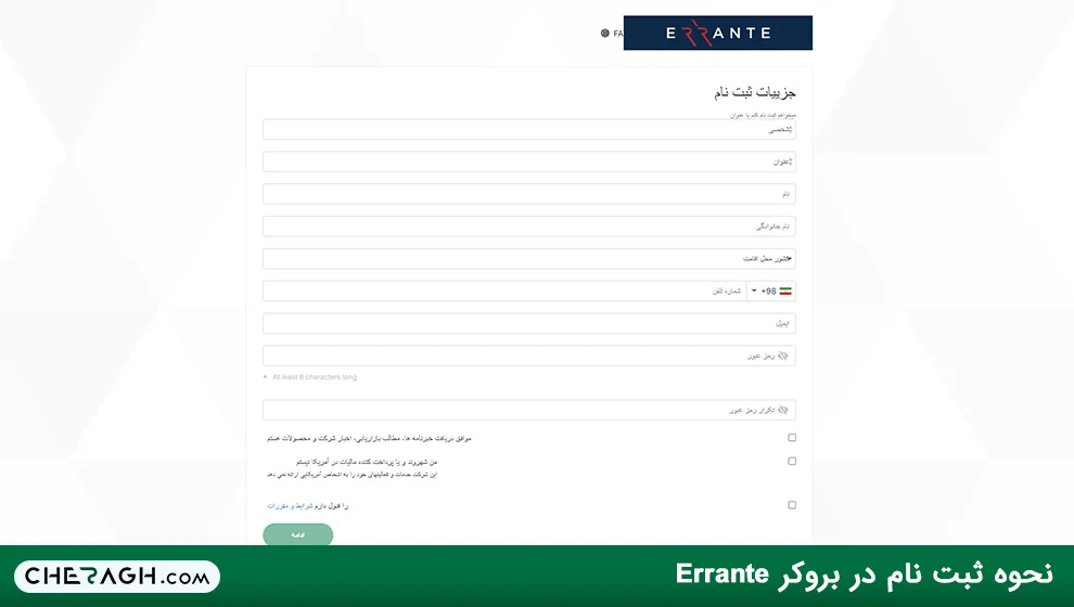 آموزش ثبت نام در برکر ارانته
