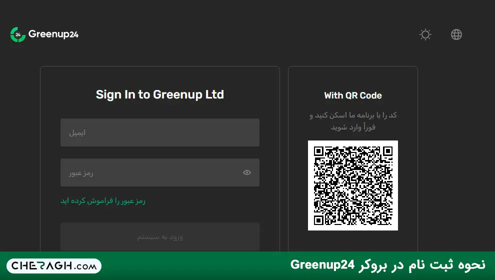 آموزش ثبت نام در برکر گرین آپ ۲۴