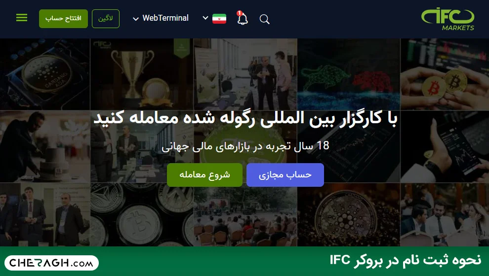آموزش ثبت نام در برکر آی اف سی مارکتس