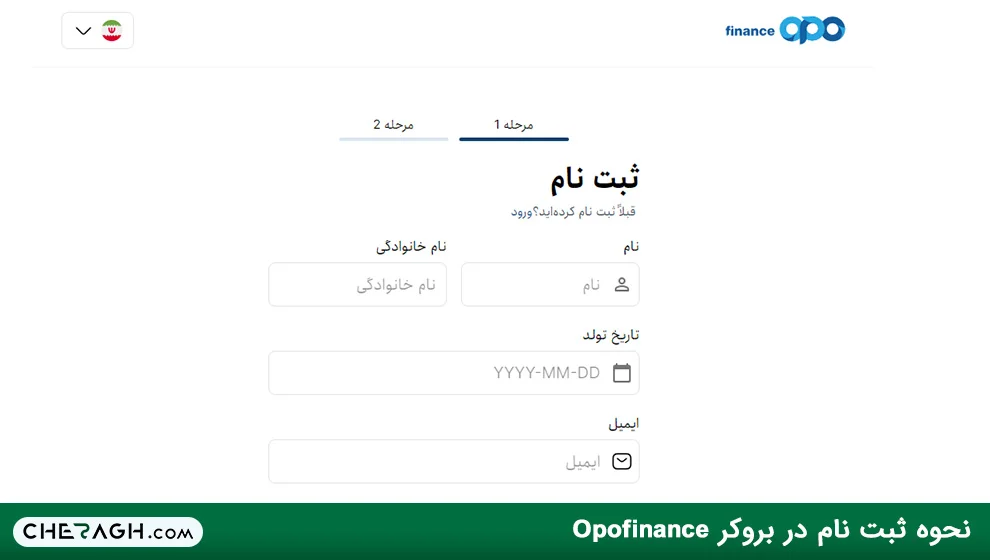 آموزش ثبت نام در برکر اپوفایننس
