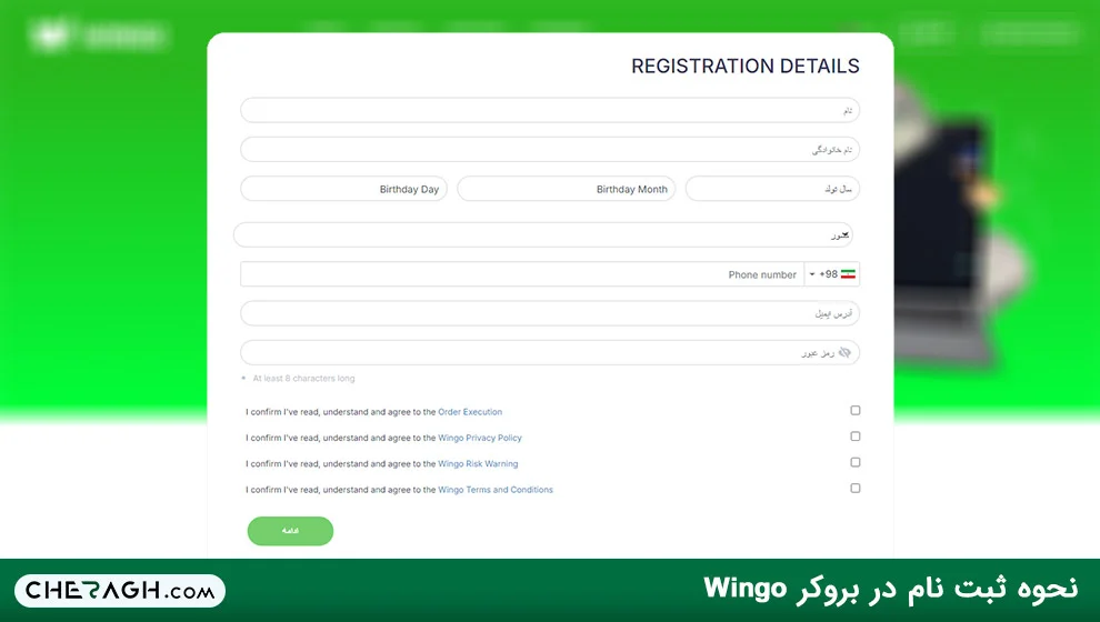 آموزش ثبت نام در برکر وینگو مارکتس