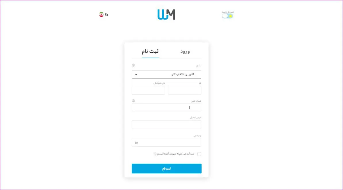 آموزش ثبت نام در برکر دبلیو ام مارکتس
