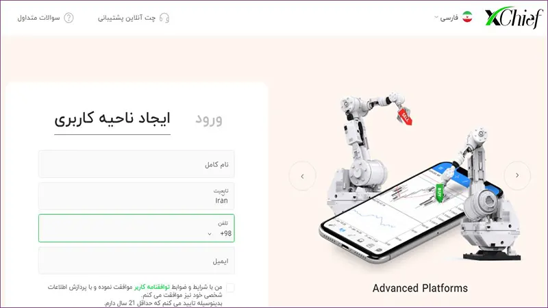 آموزش ثبت نام در برکر ایکس چیف