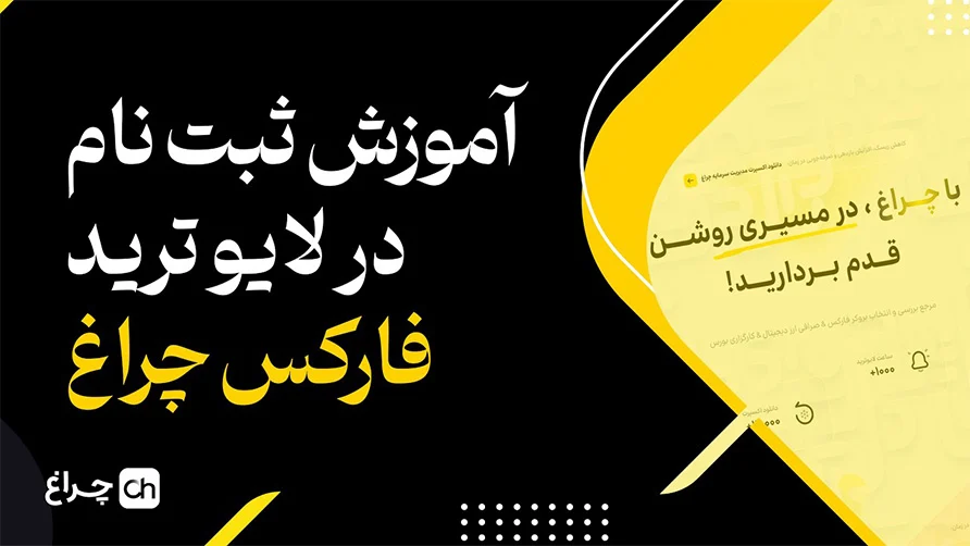 لایوترید