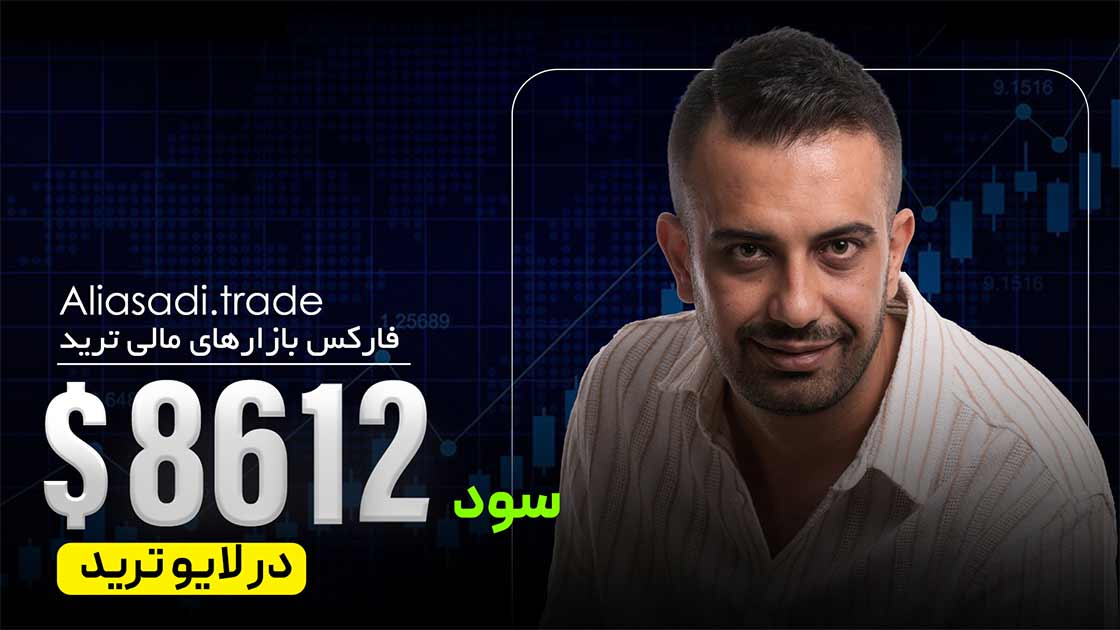 تصویر کاور لایو ترید فارکس 14 مرداد 1405