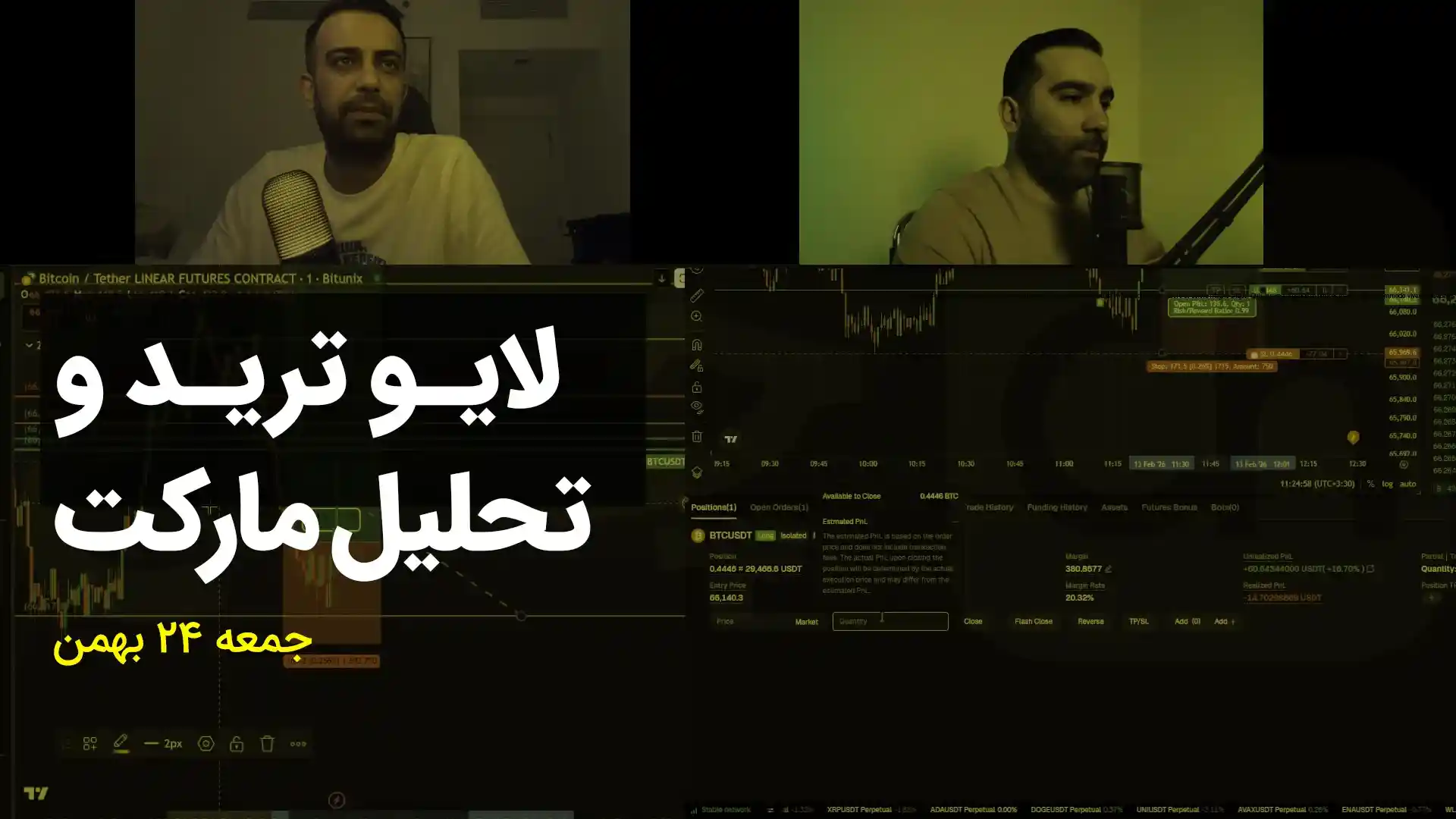 لایو ترید کریپتو ۲۴ بهمن ۱۴۰۴