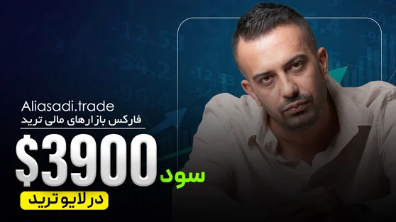 لایو ترید طلا 1405/04/17