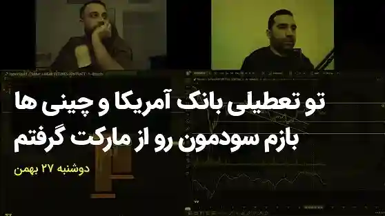 لایو ترید طلا 1404/11/27