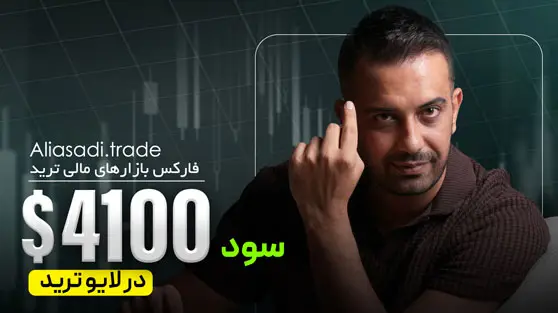 لایو ترید طلا 1405/01/20
