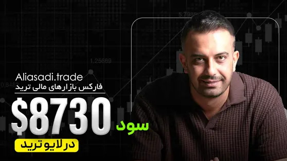لایو ترید طلا 1405/01/21