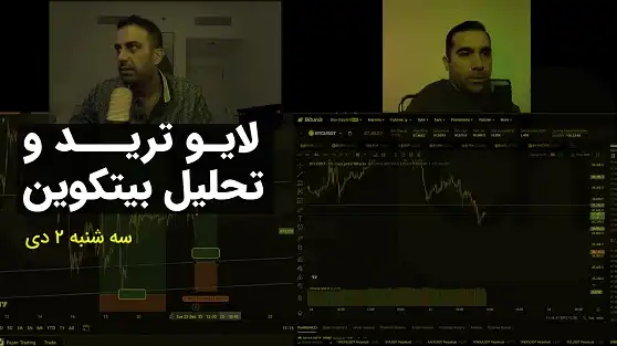 لایو ترید طلا 1404/10/02