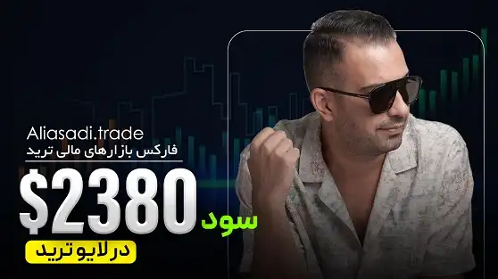 لایو ترید طلا 1404/08/05