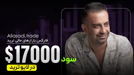 لایو ترید طلا 1404/08/07