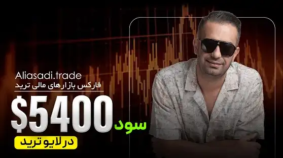 لایو ترید طلا 1404/08/19