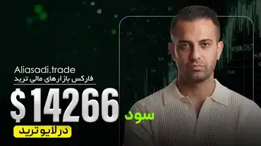 تصویر بندانگشتی فارکس - طلا - تحلیل طلا | 14266 دلار سود - ۴ اردیبهشت ۱۴۰۵