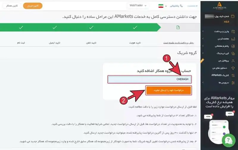 وارد کردن کد رفرال