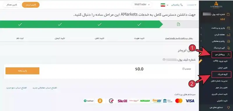 انتخاب پروفایل من برای وارد کردن کد ریفرال