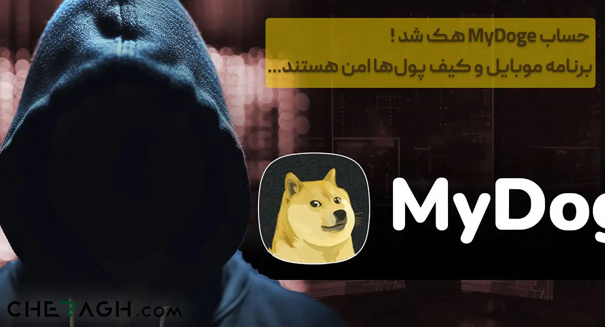 حساب MyDoge هک شد